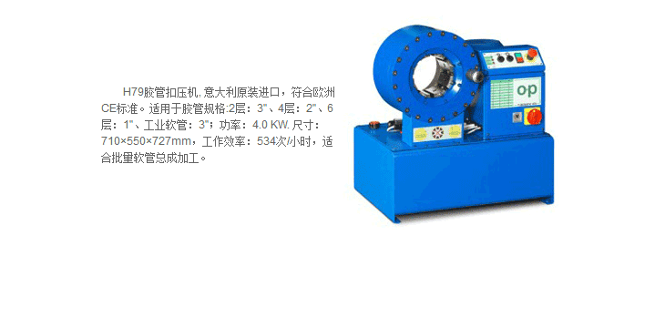 实用型胶管扣压机-H79·.png